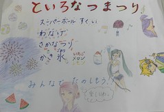 子ども達手作りのポスター。どんな夏まつりになるか楽しみです。